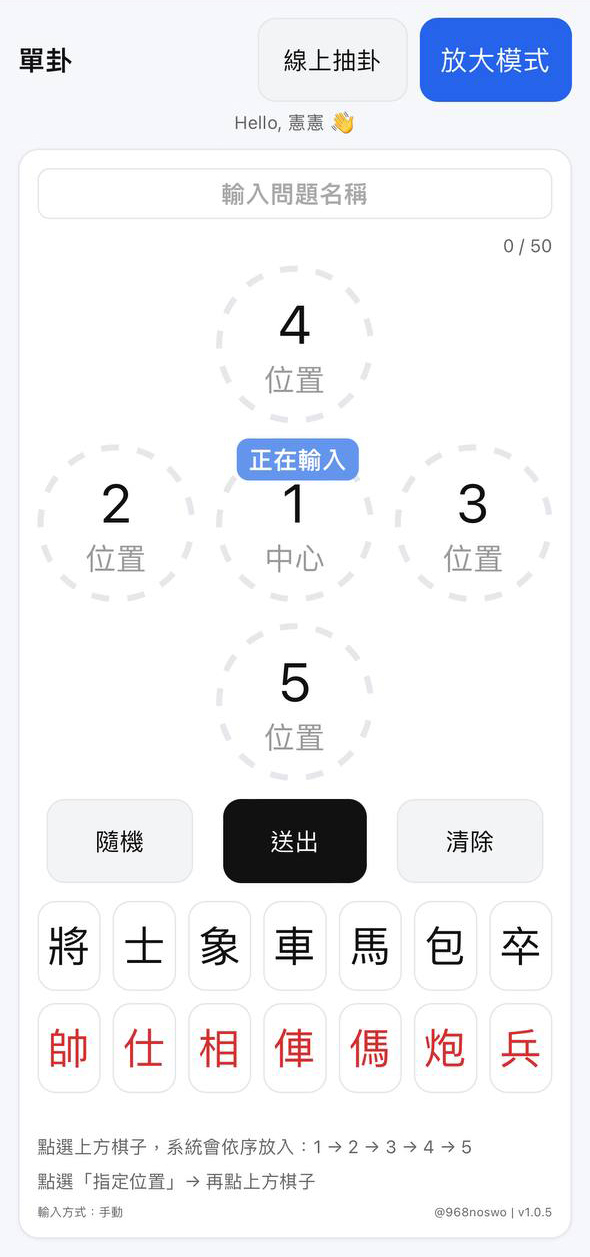 象棋點選介面