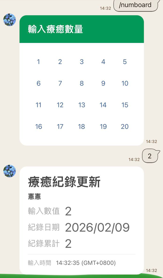紀錄介面