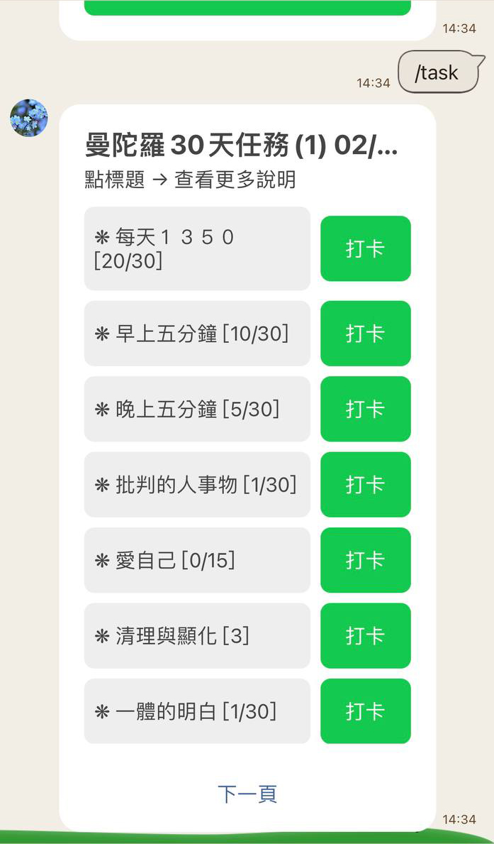 任務列表