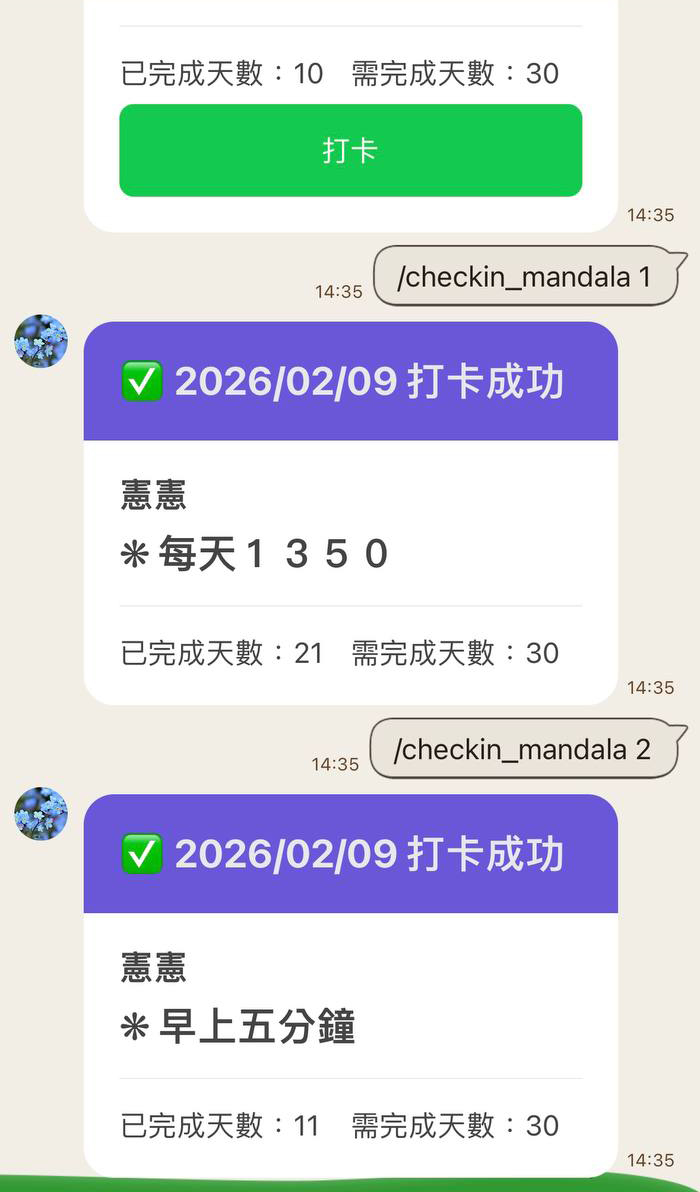 打卡成功